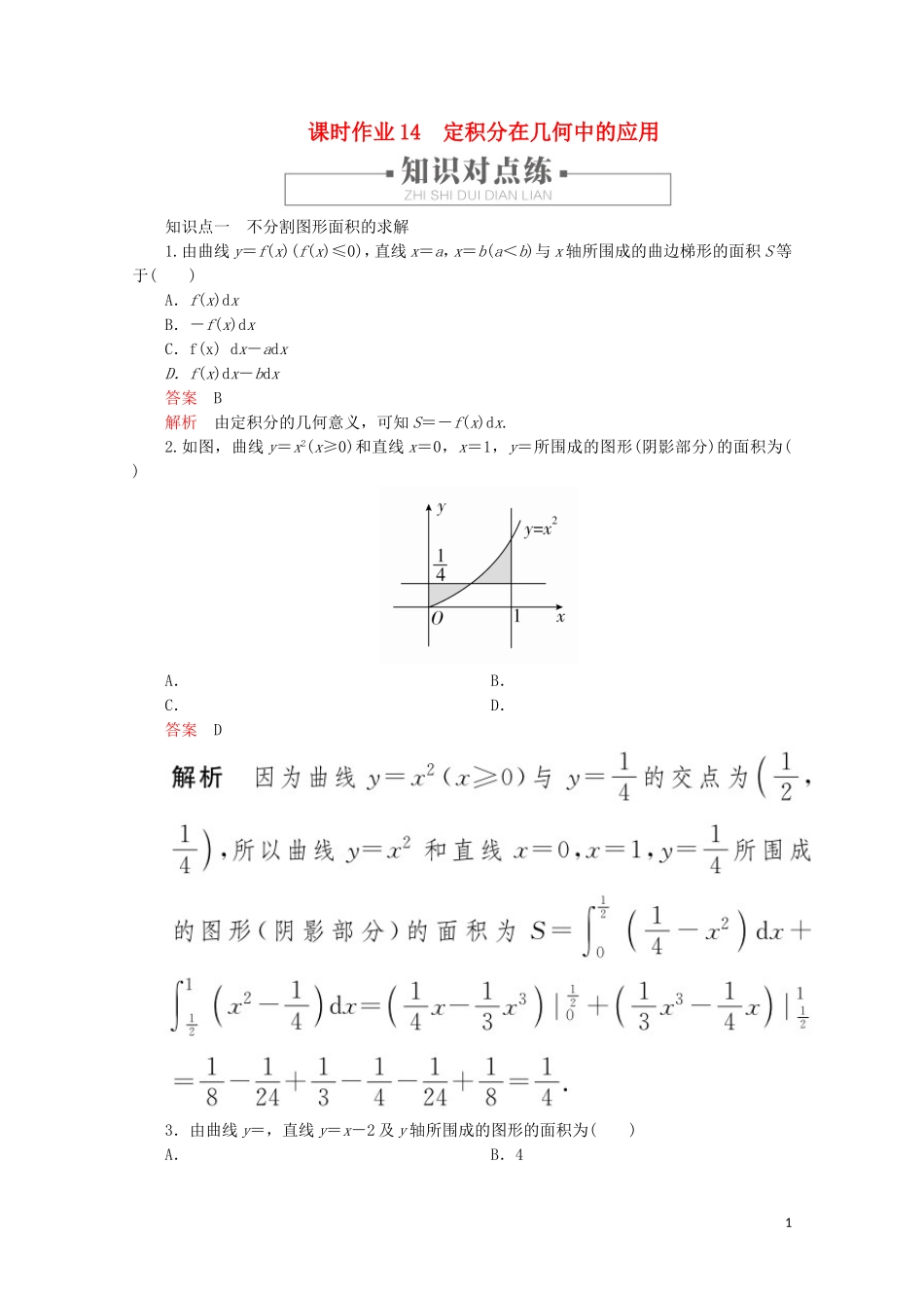 高中数学 第2章 推理与证明 1.7 课时作业14 定积分在几何中的应用 新人教A版选修2-2-新人教A版高二选修2-2数学试题_第1页