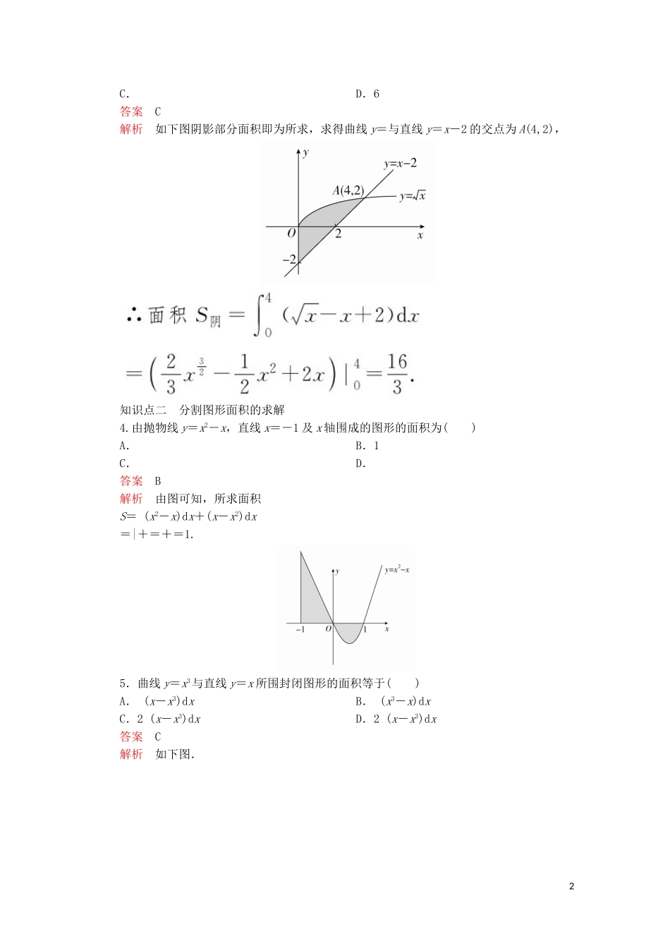 高中数学 第2章 推理与证明 1.7 课时作业14 定积分在几何中的应用 新人教A版选修2-2-新人教A版高二选修2-2数学试题_第2页