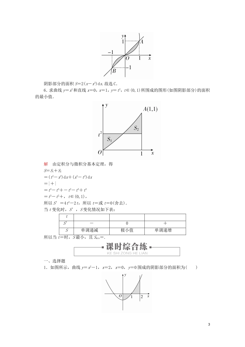 高中数学 第2章 推理与证明 1.7 课时作业14 定积分在几何中的应用 新人教A版选修2-2-新人教A版高二选修2-2数学试题_第3页