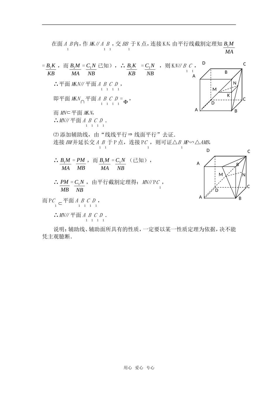 高考数学复习点拨 线与面平行与垂直问题例析_第3页