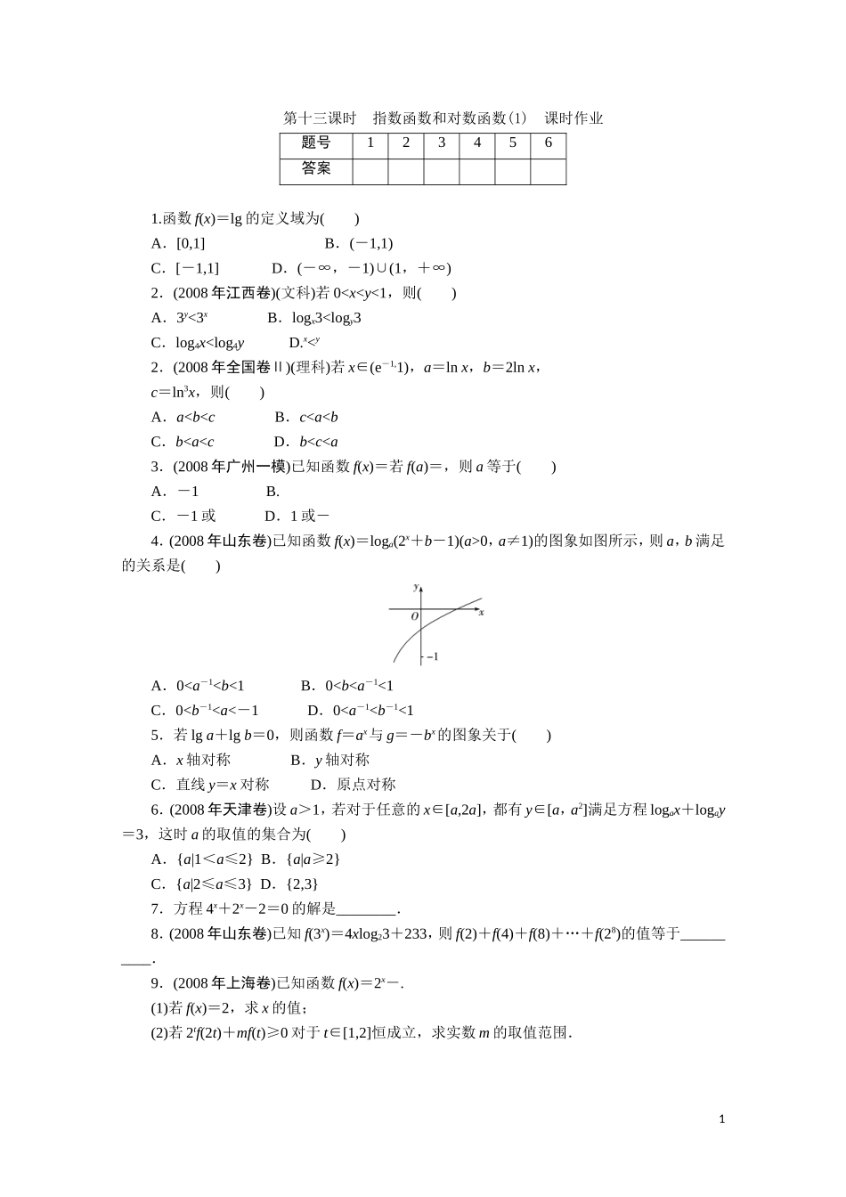 广东数学一轮复习：第三章 13《指数函数和对数函数（1）》（通用版）_第1页