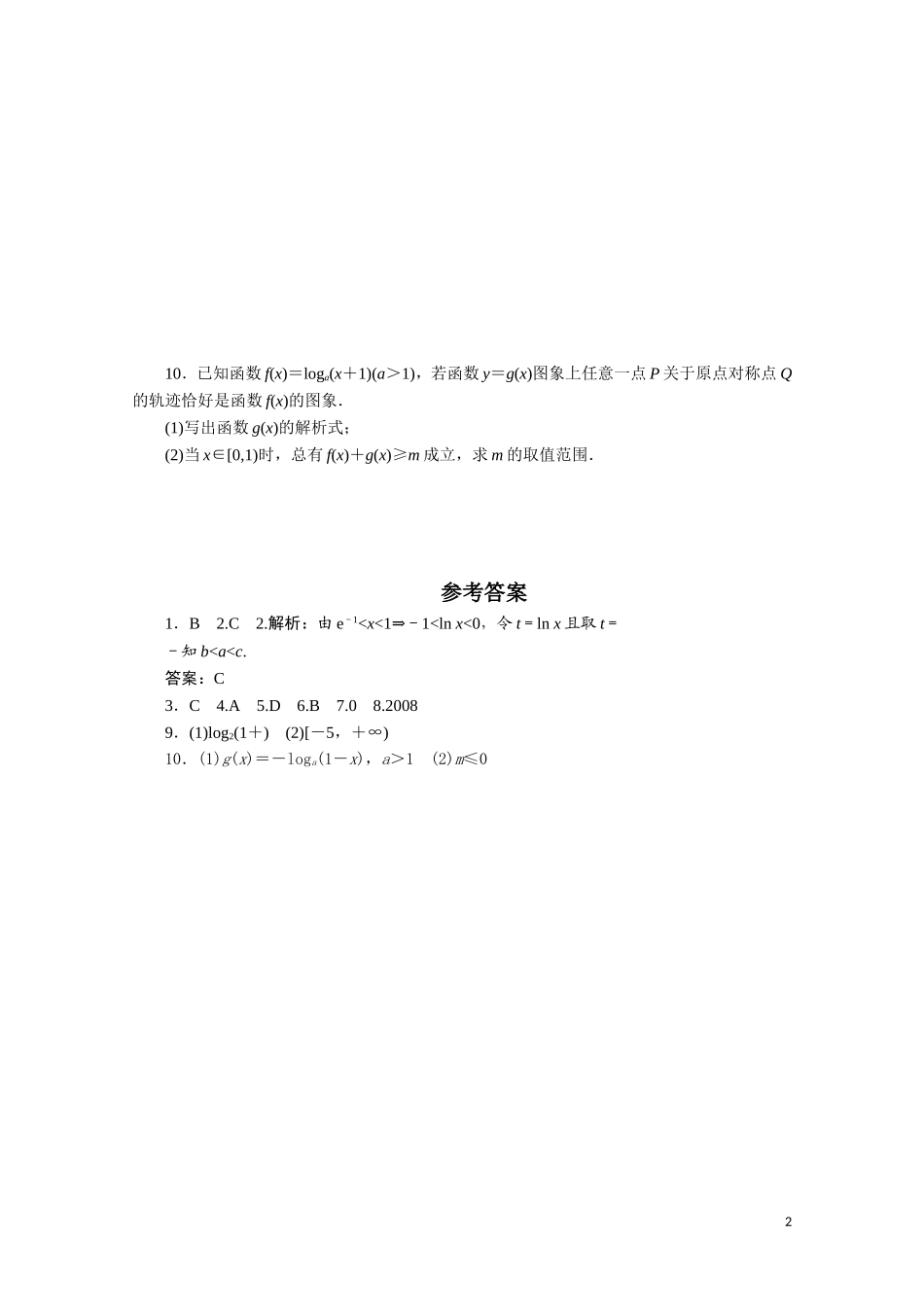 广东数学一轮复习：第三章 13《指数函数和对数函数（1）》（通用版）_第2页