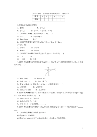 广东数学一轮复习：第三章 13《指数函数和对数函数（1）》（通用版）