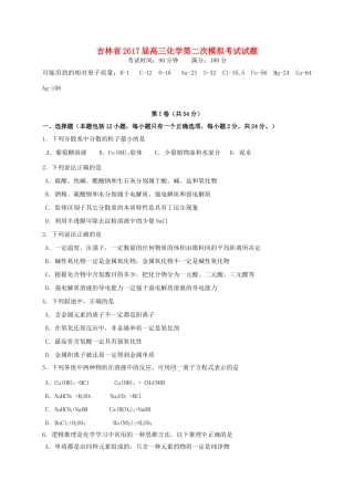 吉林省高三化学第二次模拟考试试题-人教版高三全册化学试题