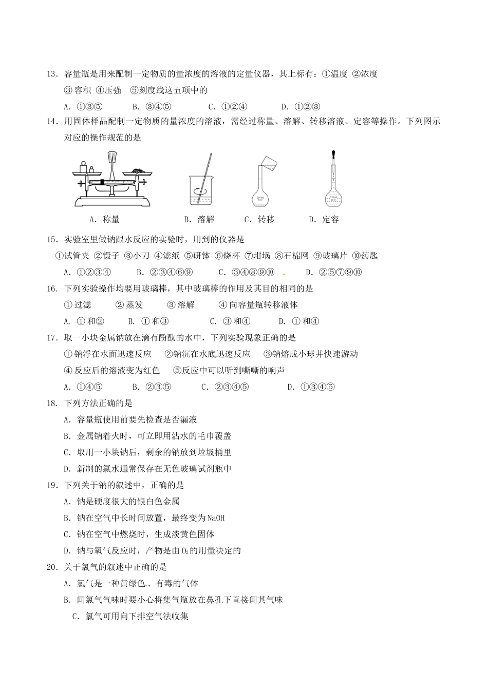 高中化学 第一章 认识化学科学单元检测1 鲁科版必修1-鲁科版高一必修1化学试题_第2页