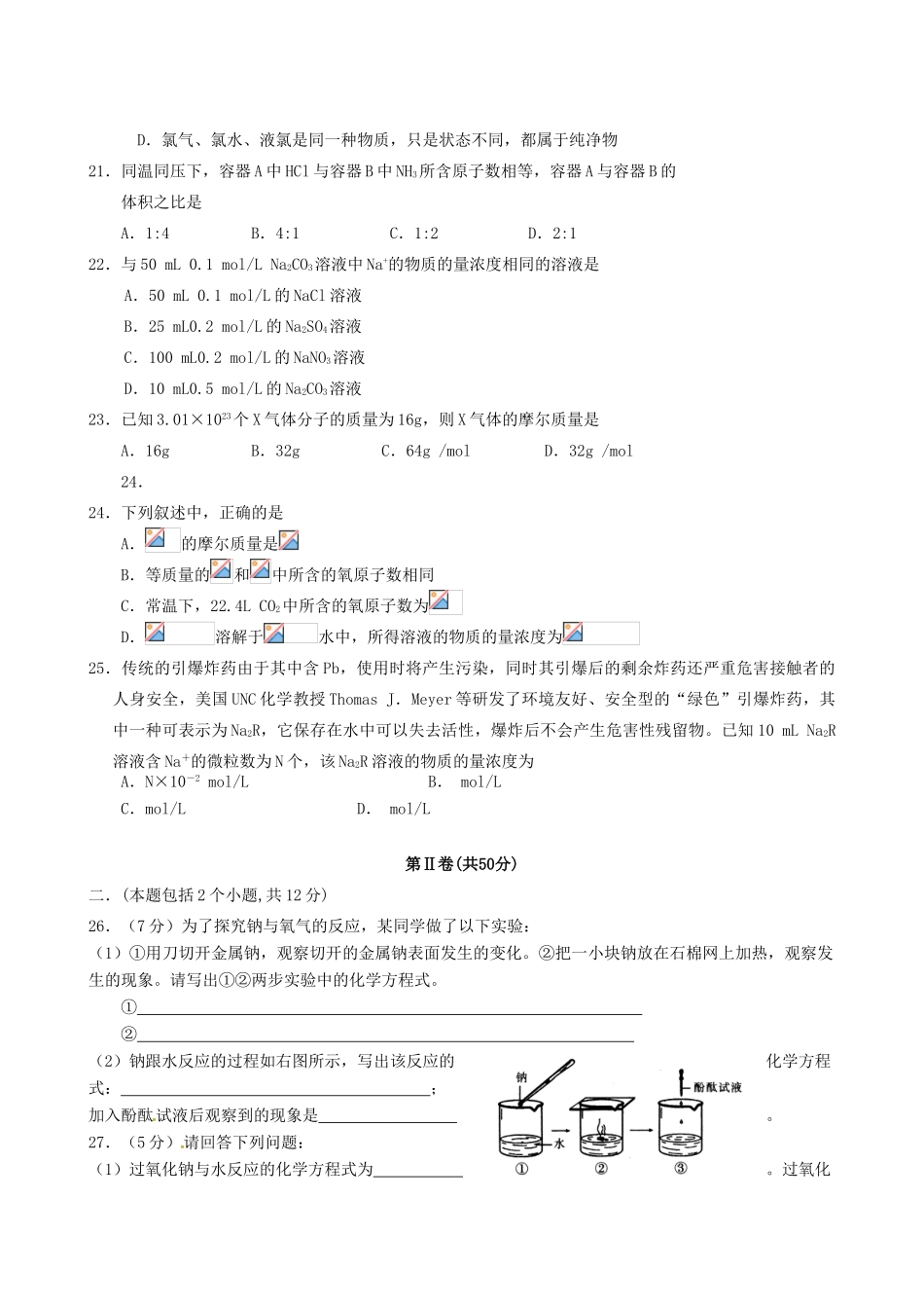高中化学 第一章 认识化学科学单元检测1 鲁科版必修1-鲁科版高一必修1化学试题_第3页