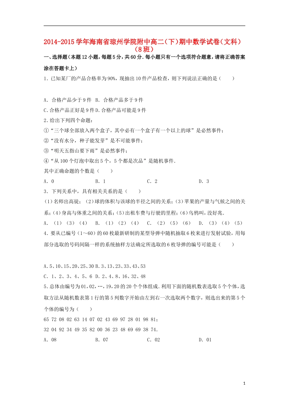 附中高二数学下学期期中试卷 文（8班，含解析）-人教版高二全册数学试题_第1页
