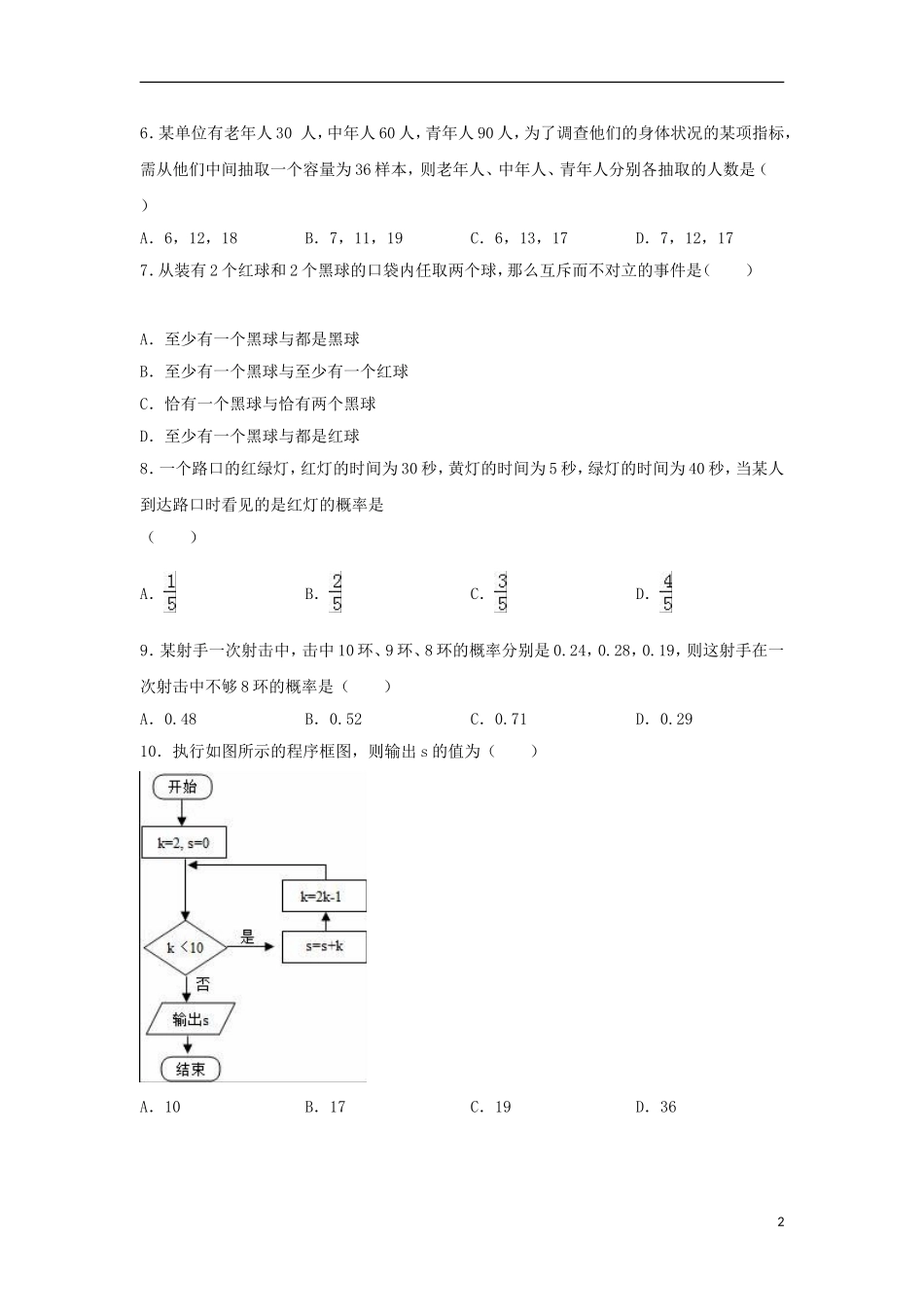 附中高二数学下学期期中试卷 文（8班，含解析）-人教版高二全册数学试题_第2页