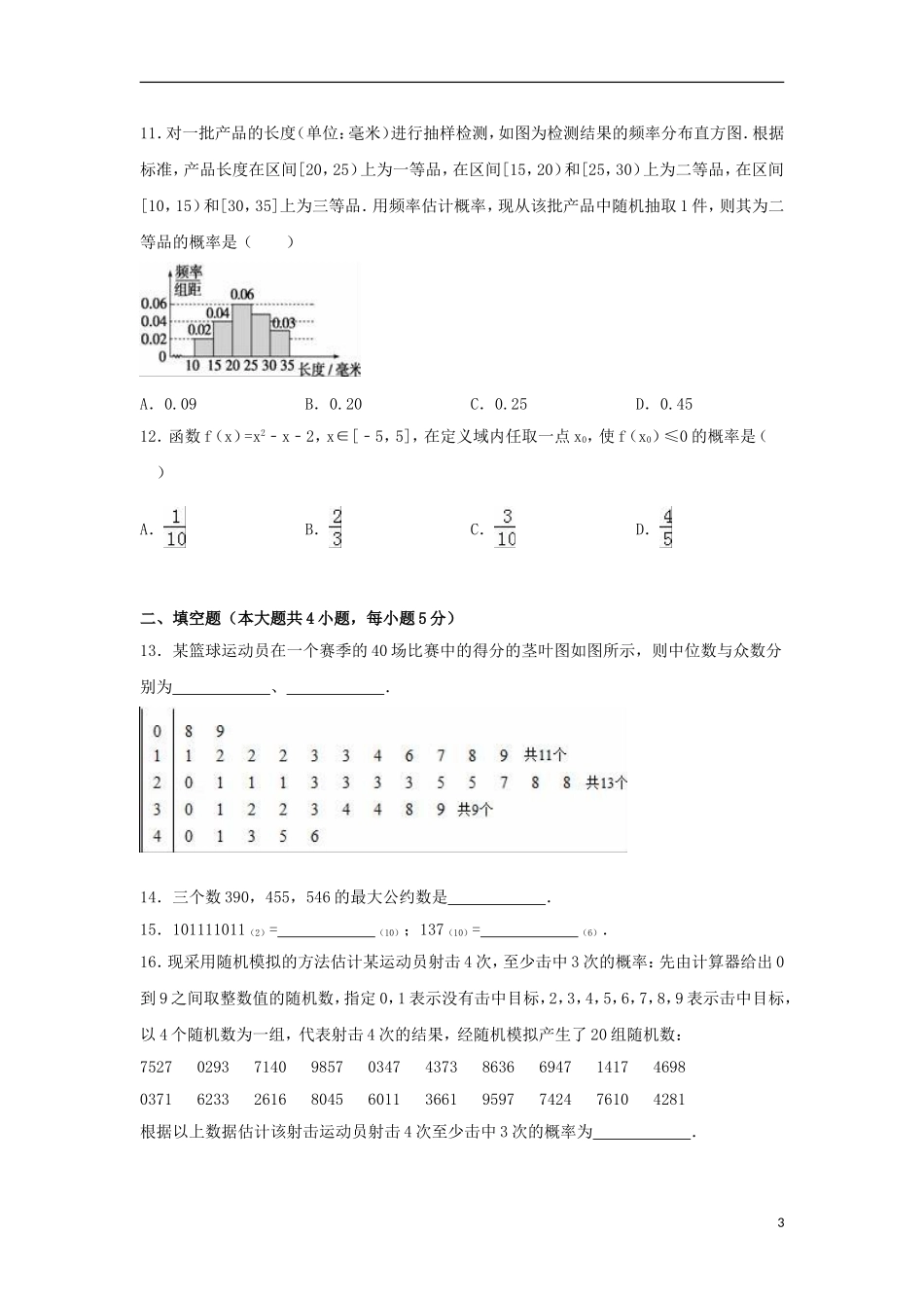 附中高二数学下学期期中试卷 文（8班，含解析）-人教版高二全册数学试题_第3页