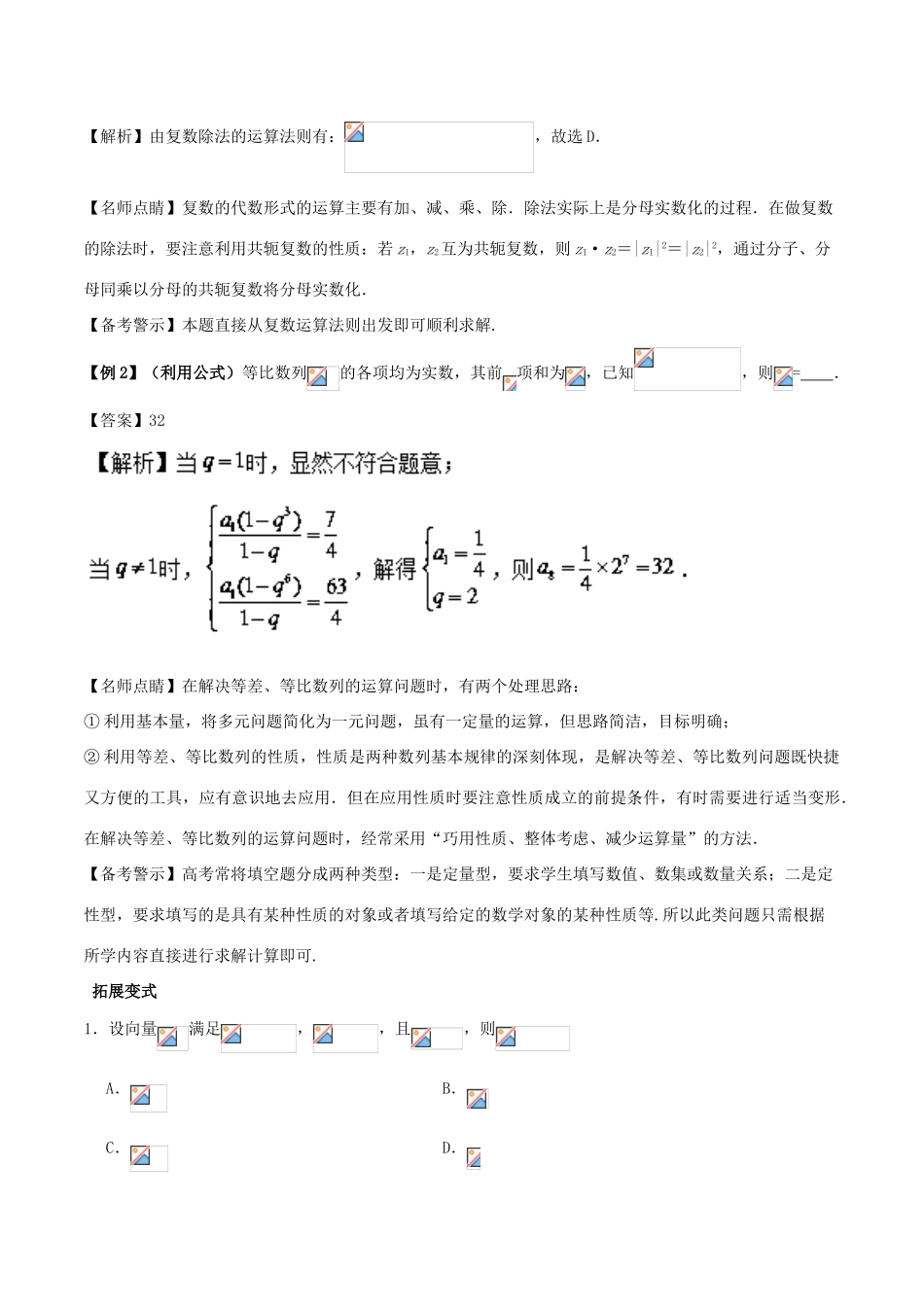 高考数学 30分钟拿下选择、填空题 专题01 直接法 文-人教版高三全册数学试题_第2页