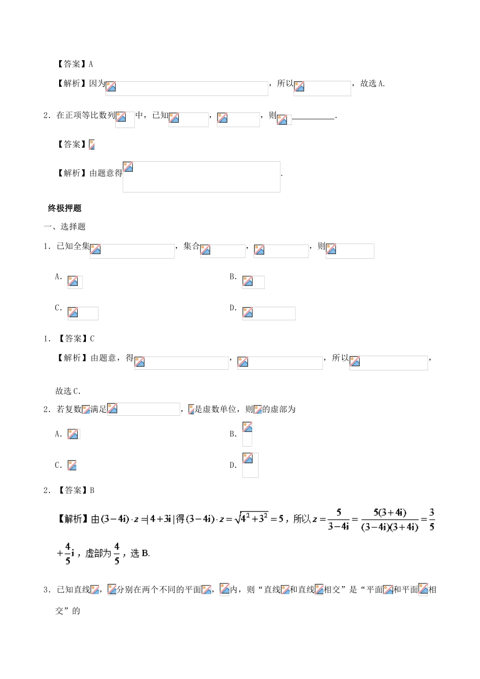 高考数学 30分钟拿下选择、填空题 专题01 直接法 文-人教版高三全册数学试题_第3页