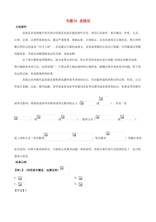 高考数学 30分钟拿下选择、填空题 专题01 直接法 文-人教版高三全册数学试题