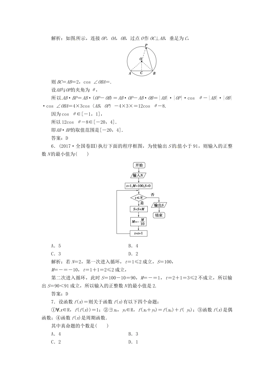 高考数学二轮复习 第三部分 专题二 限时训练（二）文-人教版高三全册数学试题_第2页