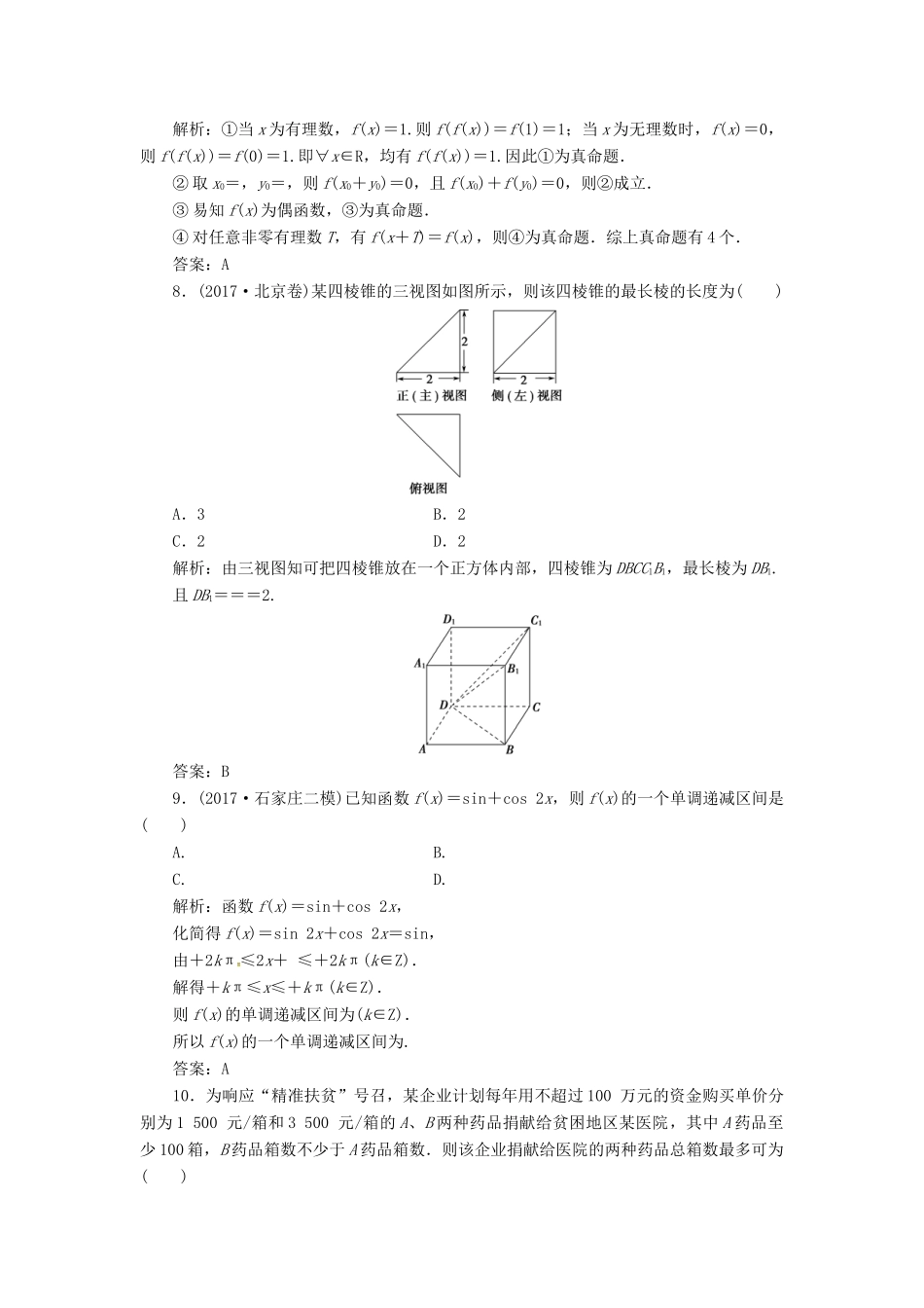 高考数学二轮复习 第三部分 专题二 限时训练（二）文-人教版高三全册数学试题_第3页