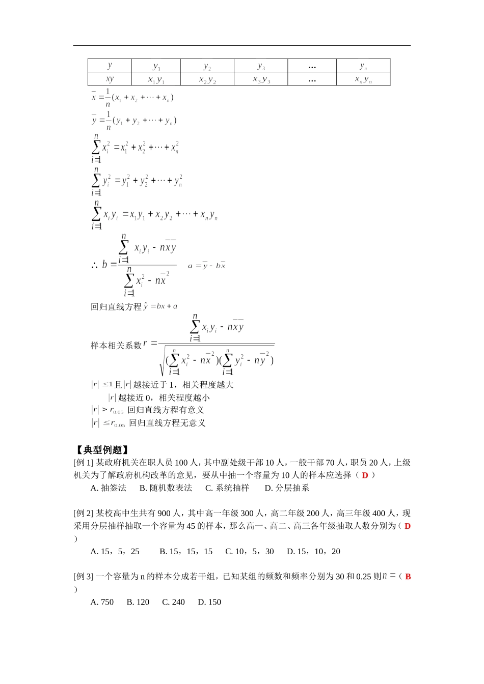 高二数学正态分布、线性回归人教版_第2页
