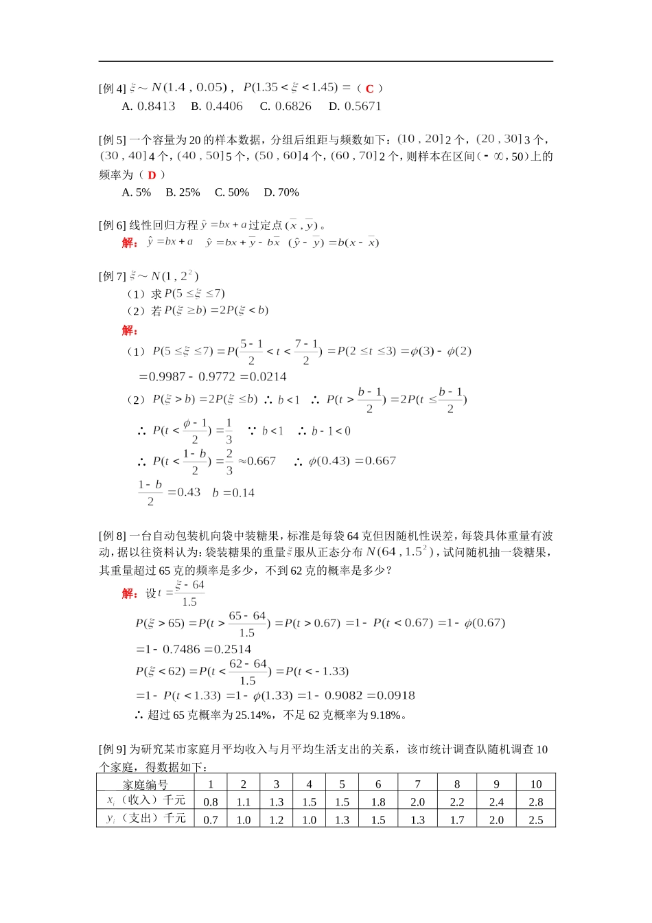 高二数学正态分布、线性回归人教版_第3页