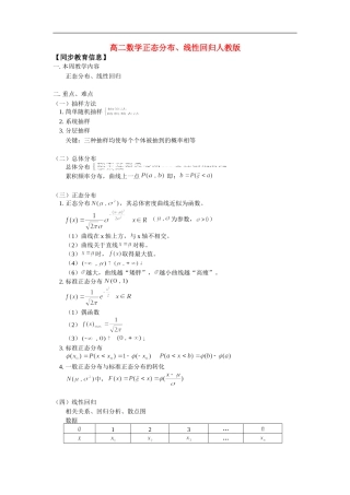 高二数学正态分布、线性回归人教版