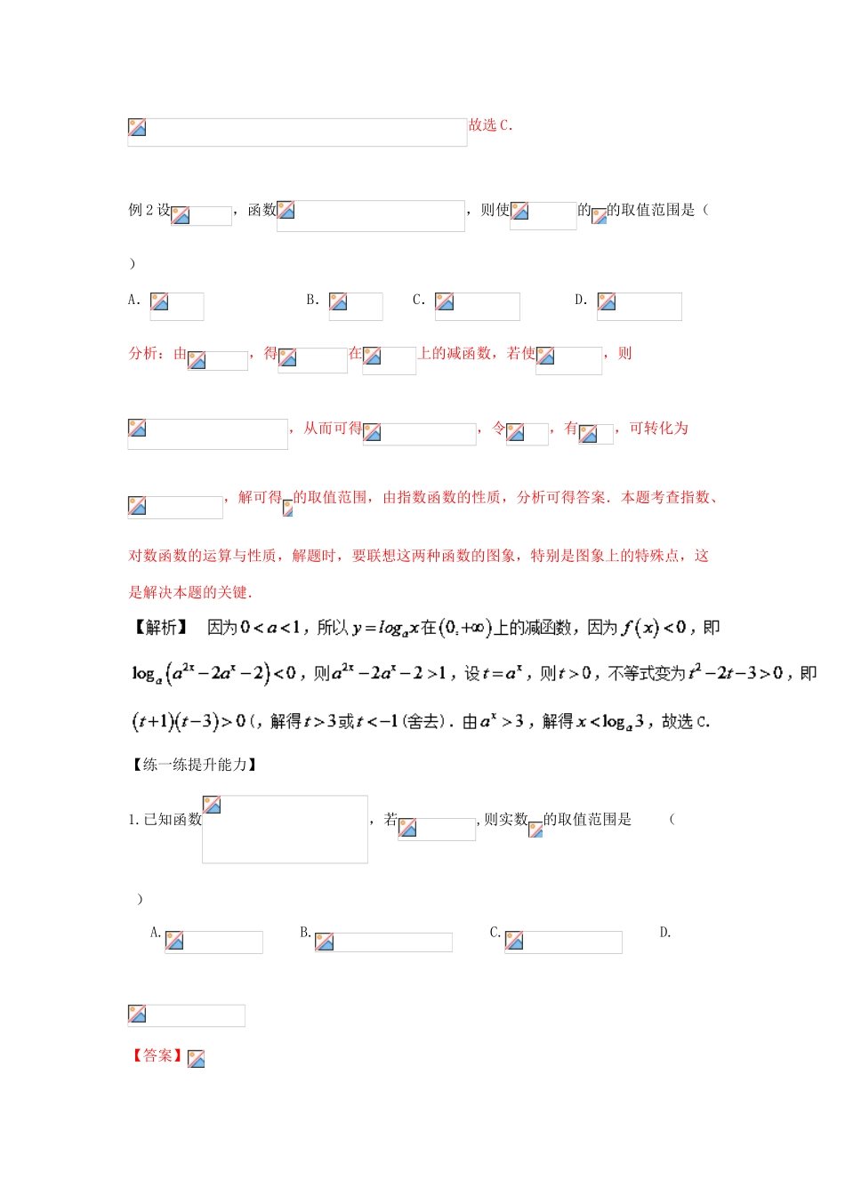 高考数学 中等生百日捷进提升系列 专题02 函数概念与基本初等函数2（含解析）-人教版高三全册数学试题_第2页