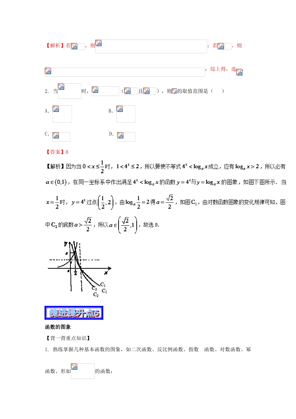 高考数学 中等生百日捷进提升系列 专题02 函数概念与基本初等函数2（含解析）-人教版高三全册数学试题_第3页