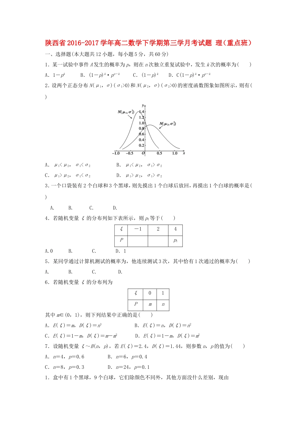 陕西省高二数学下学期第三学月考试题 理（重点班）-人教版高二全册数学试题_第1页