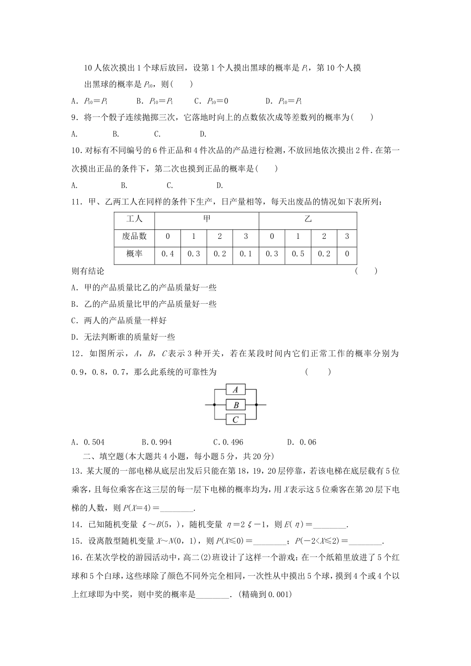 陕西省高二数学下学期第三学月考试题 理（重点班）-人教版高二全册数学试题_第2页