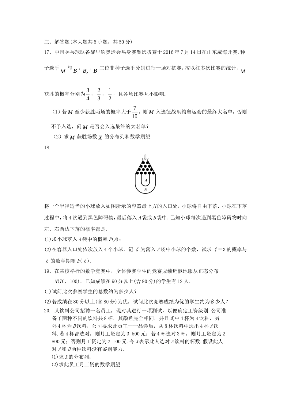 陕西省高二数学下学期第三学月考试题 理（重点班）-人教版高二全册数学试题_第3页