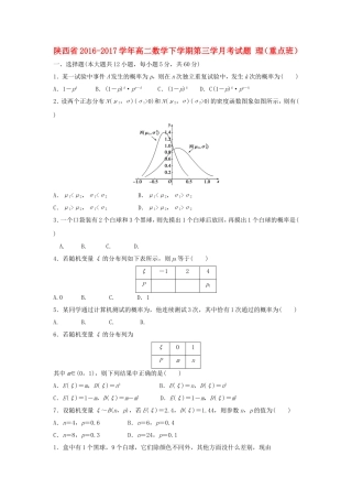 陕西省高二数学下学期第三学月考试题 理（重点班）-人教版高二全册数学试题