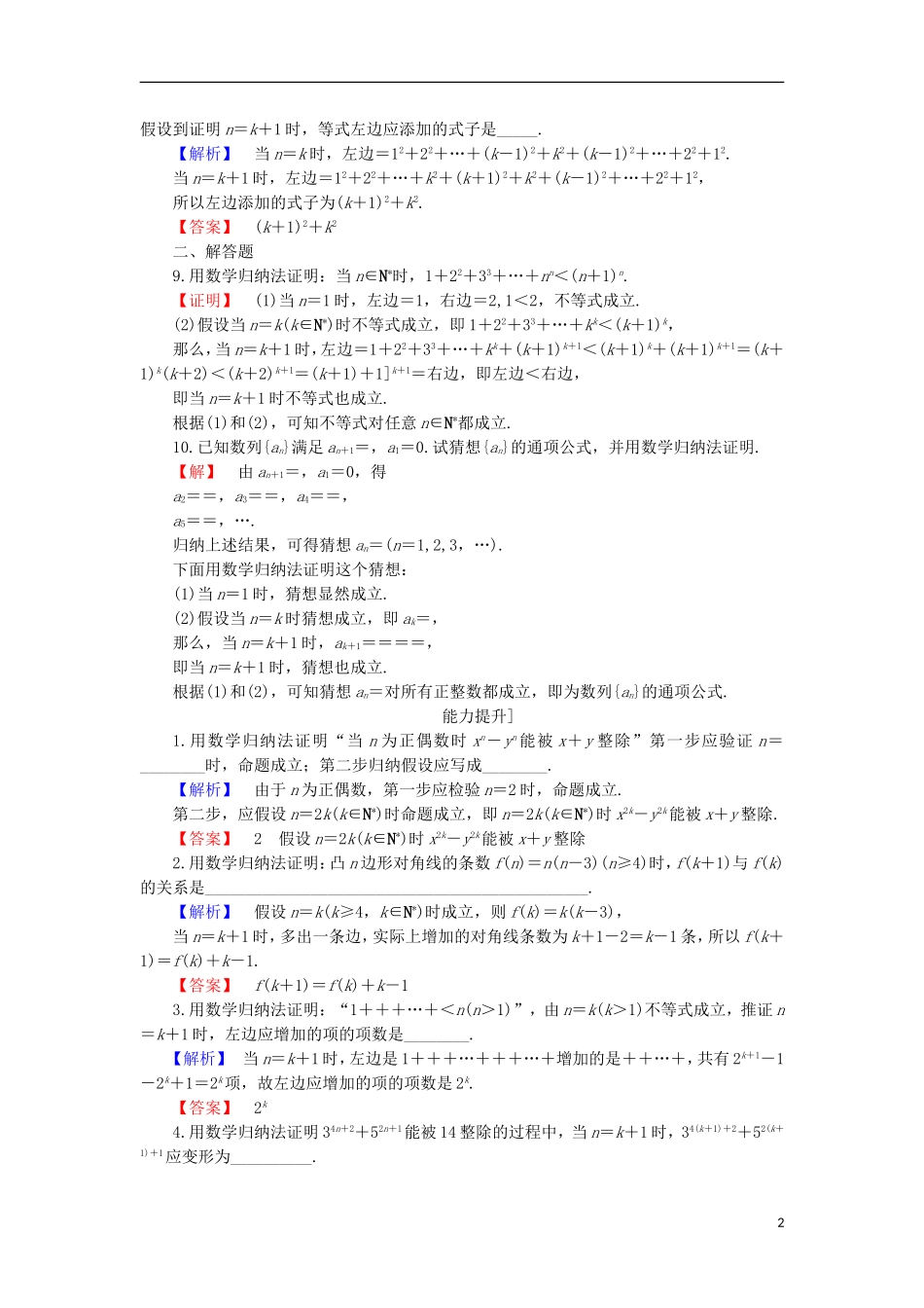 高中数学 第二章 推理与证明 2.3 数学归纳法学业分层测评 苏教版选修2-2-苏教版高二选修2-2数学试题_第2页