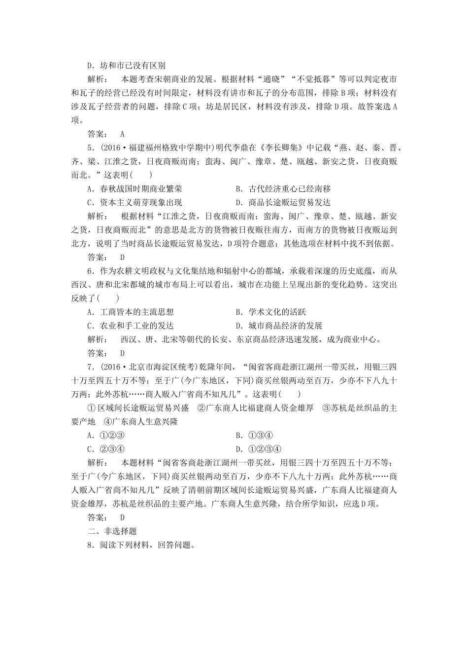 高中历史 专题1 古代中国经济的基本结构与特点 1.3 古代中国的商业经济课时作业 人民版必修2-人民版高一必修2历史试题_第2页