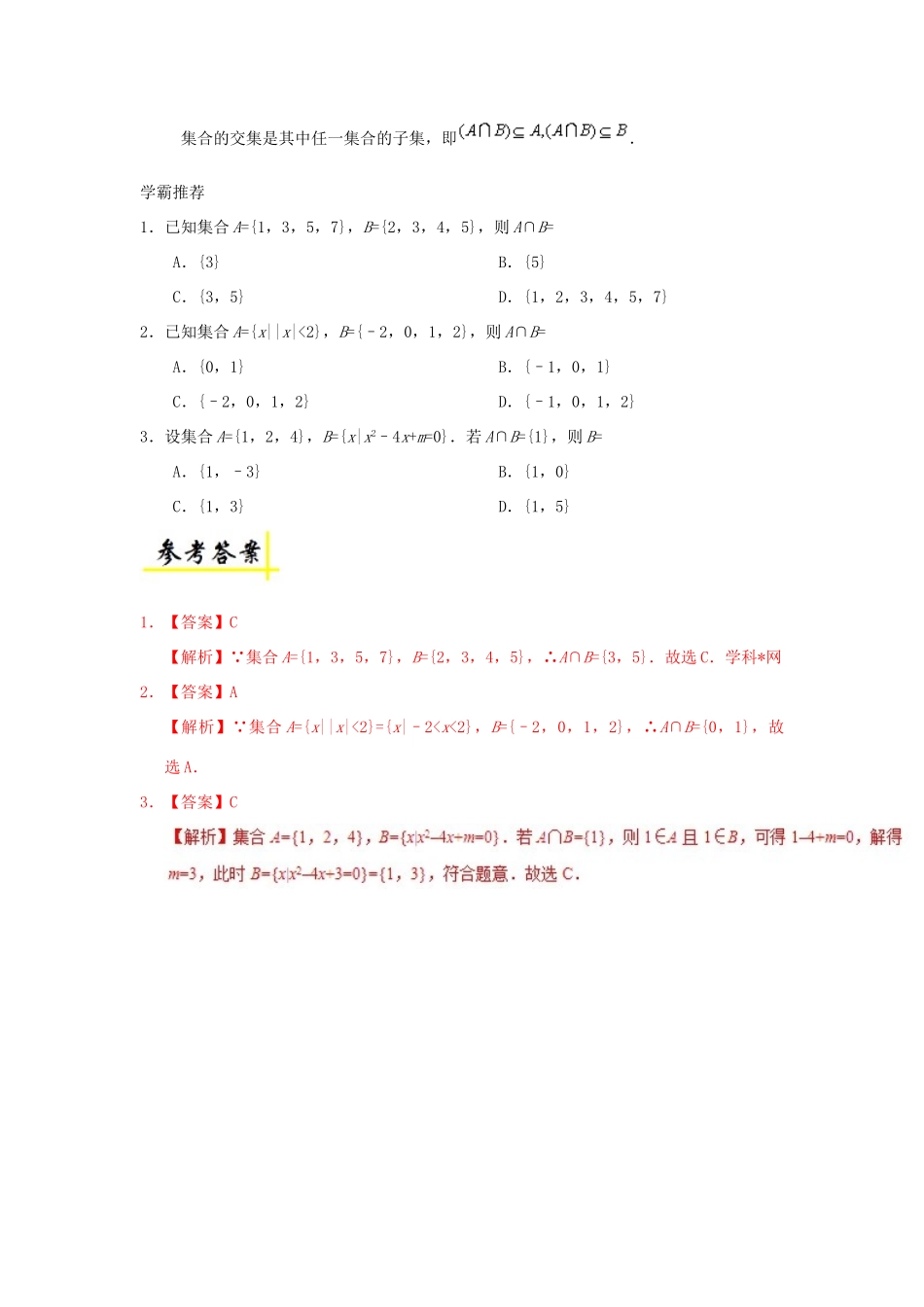 高中数学 每日一题之快乐暑假 第13天 交集及其性质（含解析）新人教A版-新人教A版高一全册数学试题_第2页