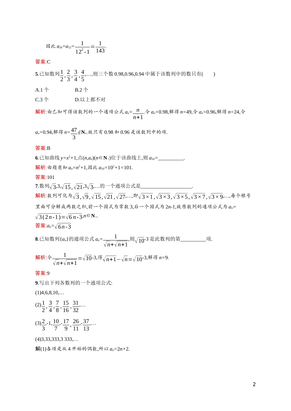 高中数学 第一章 数列 1.1.1 数列的概念课后习题（含解析）北师大版必修5-北师大版高二必修5数学试题_第2页