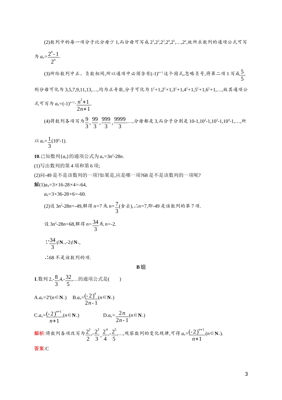 高中数学 第一章 数列 1.1.1 数列的概念课后习题（含解析）北师大版必修5-北师大版高二必修5数学试题_第3页