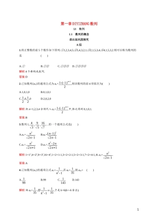 高中数学 第一章 数列 1.1.1 数列的概念课后习题（含解析）北师大版必修5-北师大版高二必修5数学试题