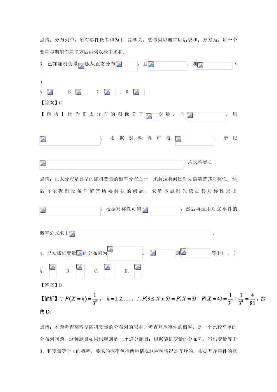 高考数学一轮复习 小题精练系列 专题20 随机变量及其分布（含解析）理-人教版高三全册数学试题_第2页
