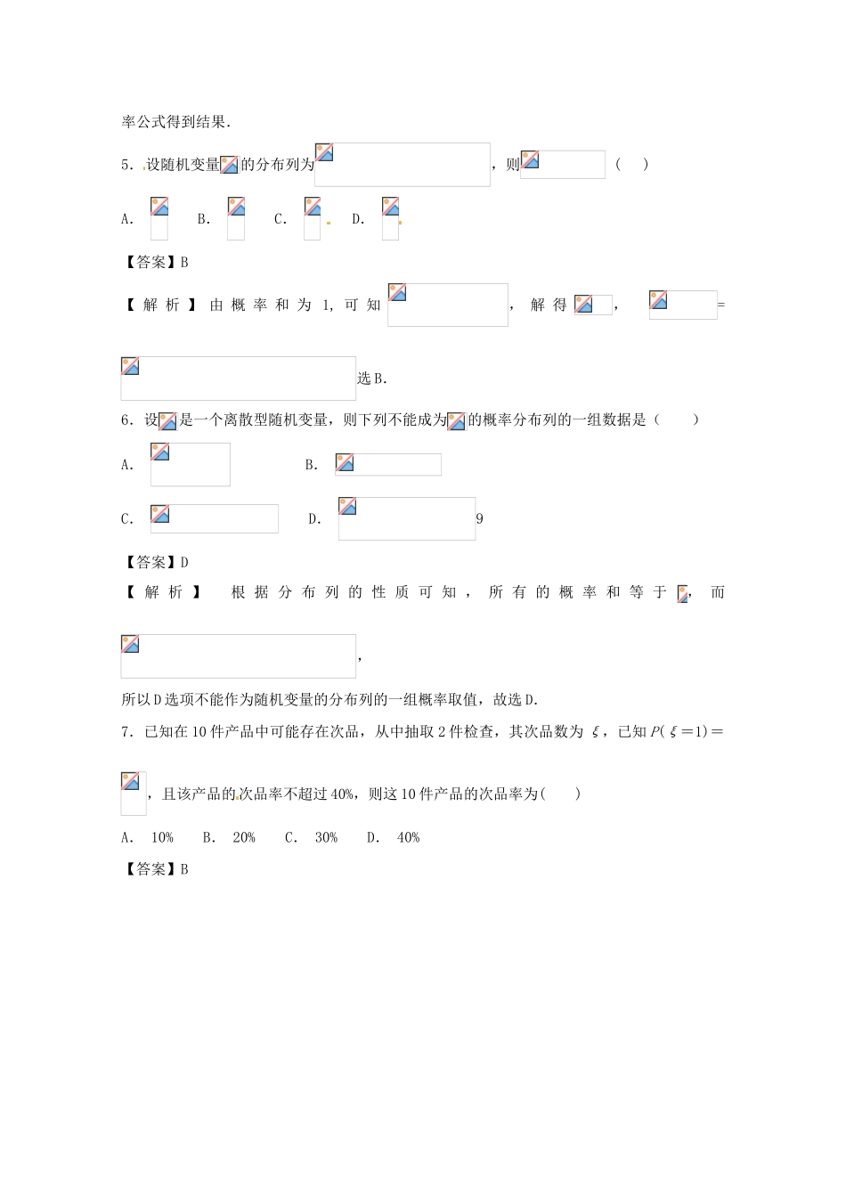 高考数学一轮复习 小题精练系列 专题20 随机变量及其分布（含解析）理-人教版高三全册数学试题_第3页