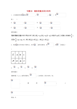 高考数学一轮复习 小题精练系列 专题20 随机变量及其分布（含解析）理-人教版高三全册数学试题