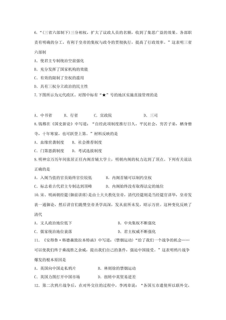 云南省玉溪市高一历史上学期期中试题-人教版高一全册历史试题_第2页