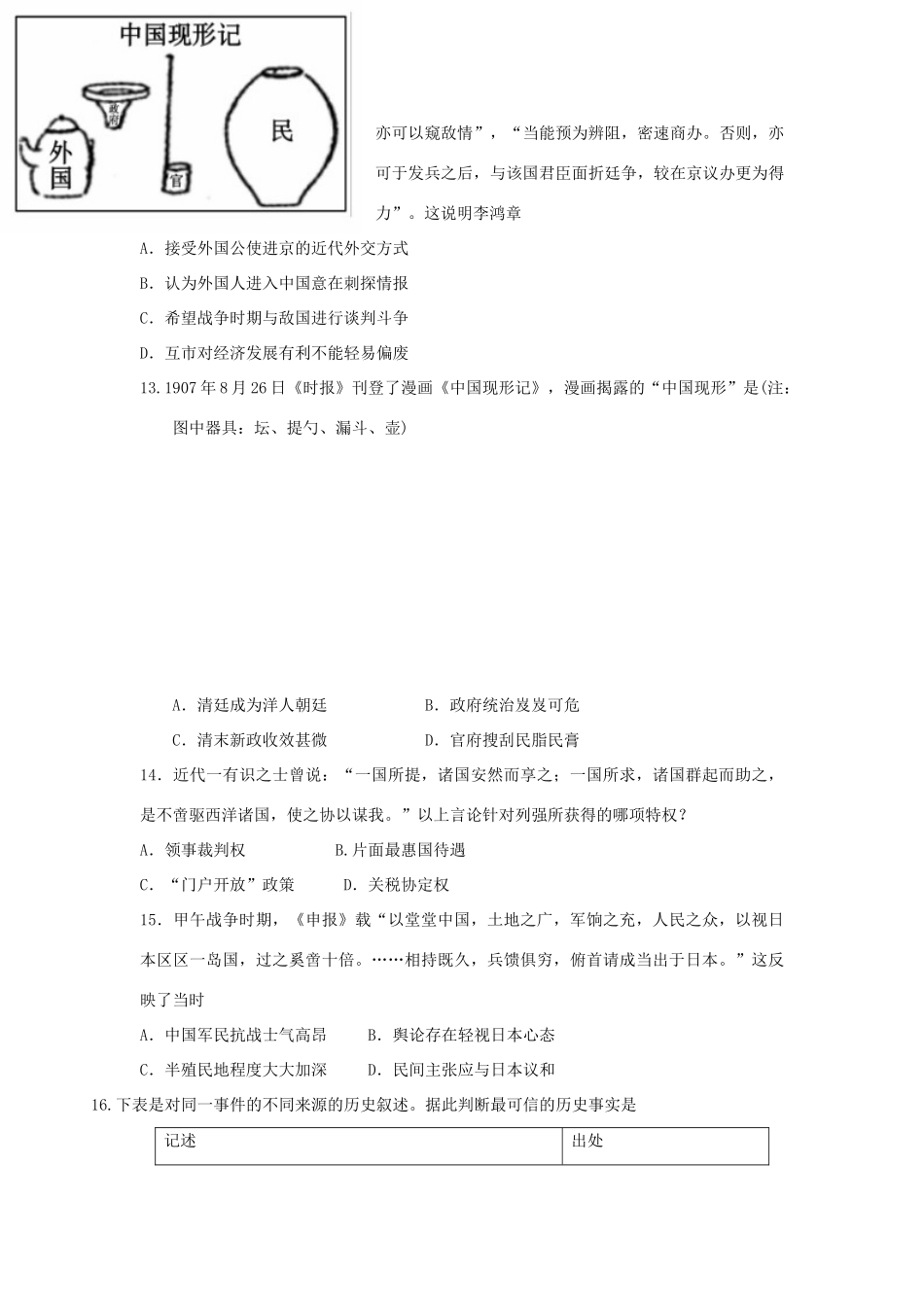 云南省玉溪市高一历史上学期期中试题-人教版高一全册历史试题_第3页