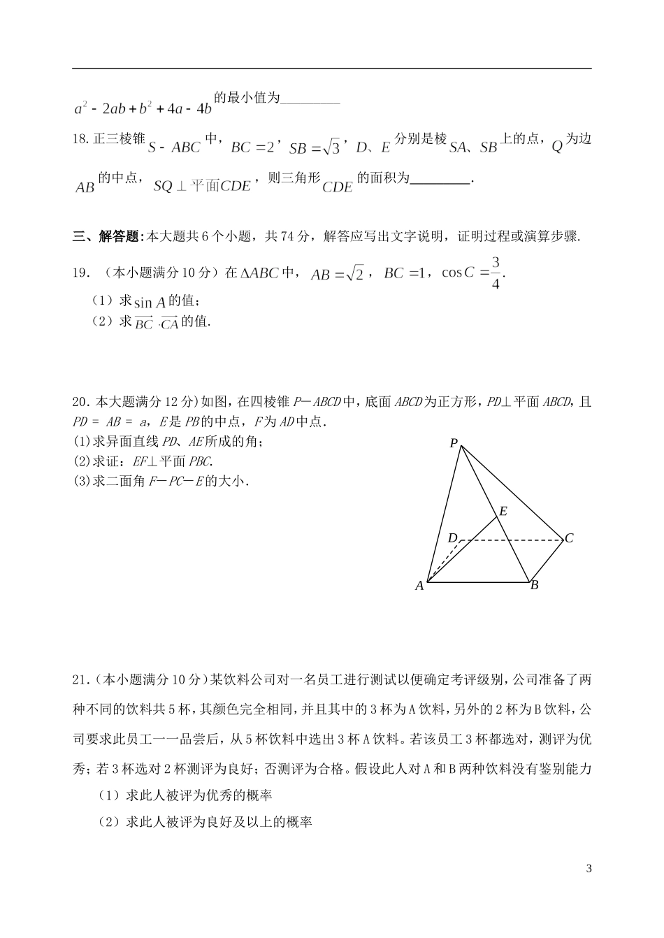 高二数学下学期校级竞赛试题 文-人教版高二全册数学试题_第3页
