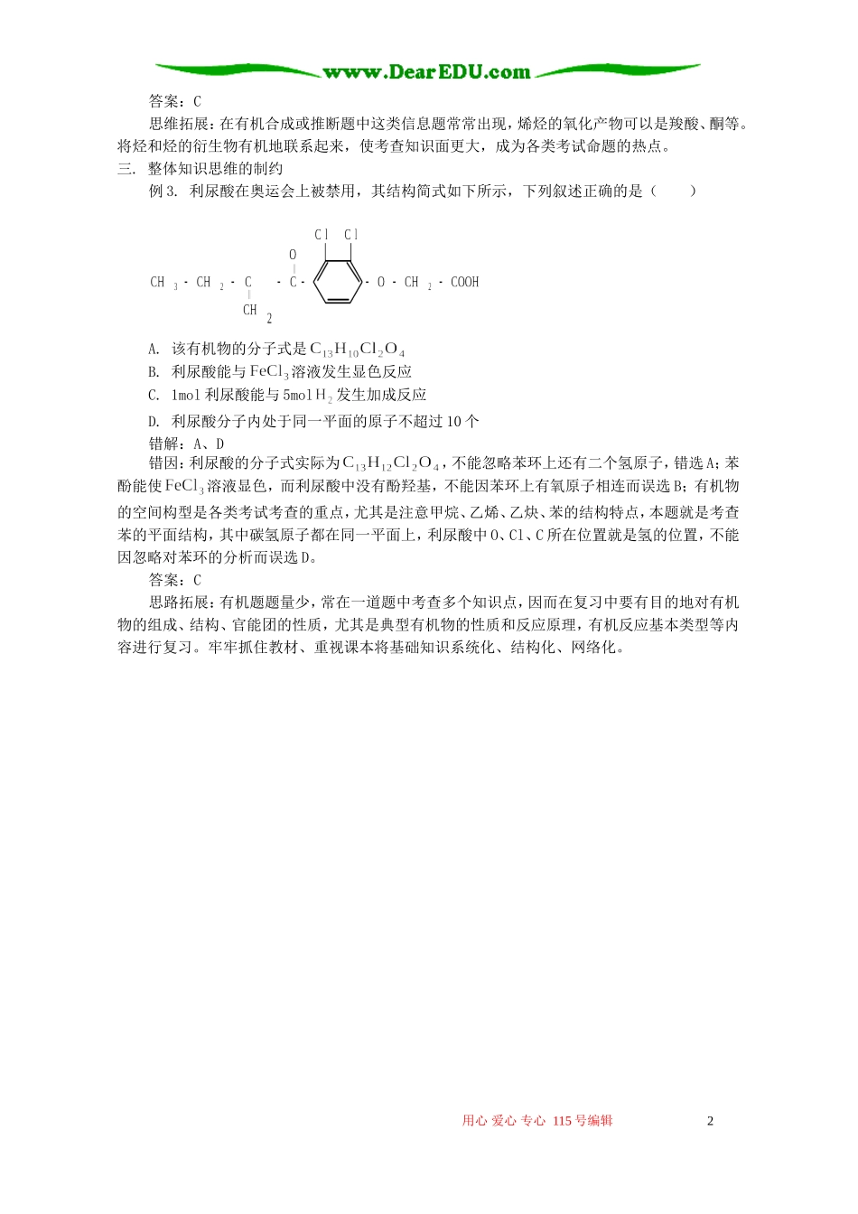启迪智慧自我提升 学法指导 不分版本_第2页