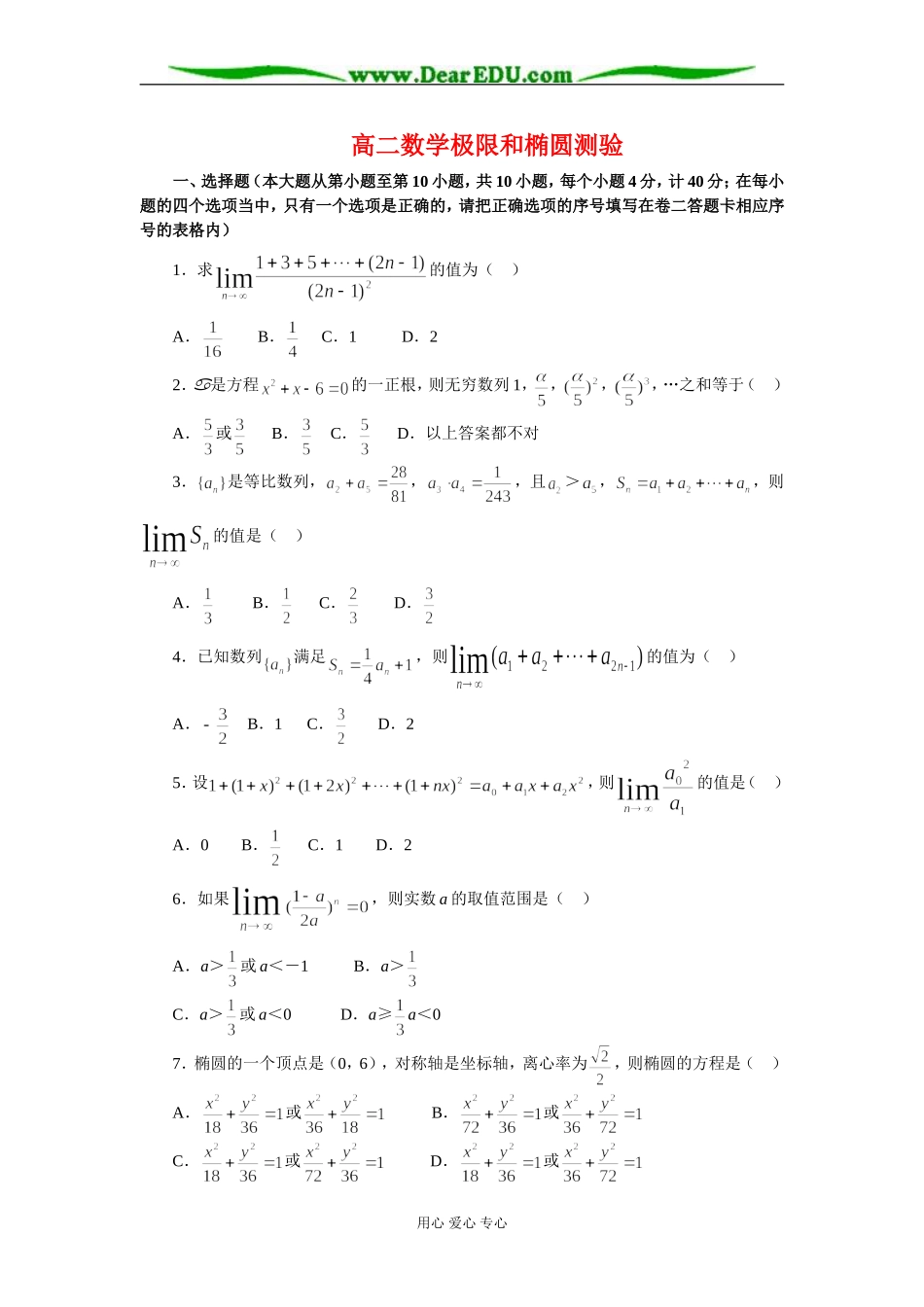 高二数学极限和椭圆测验_第1页