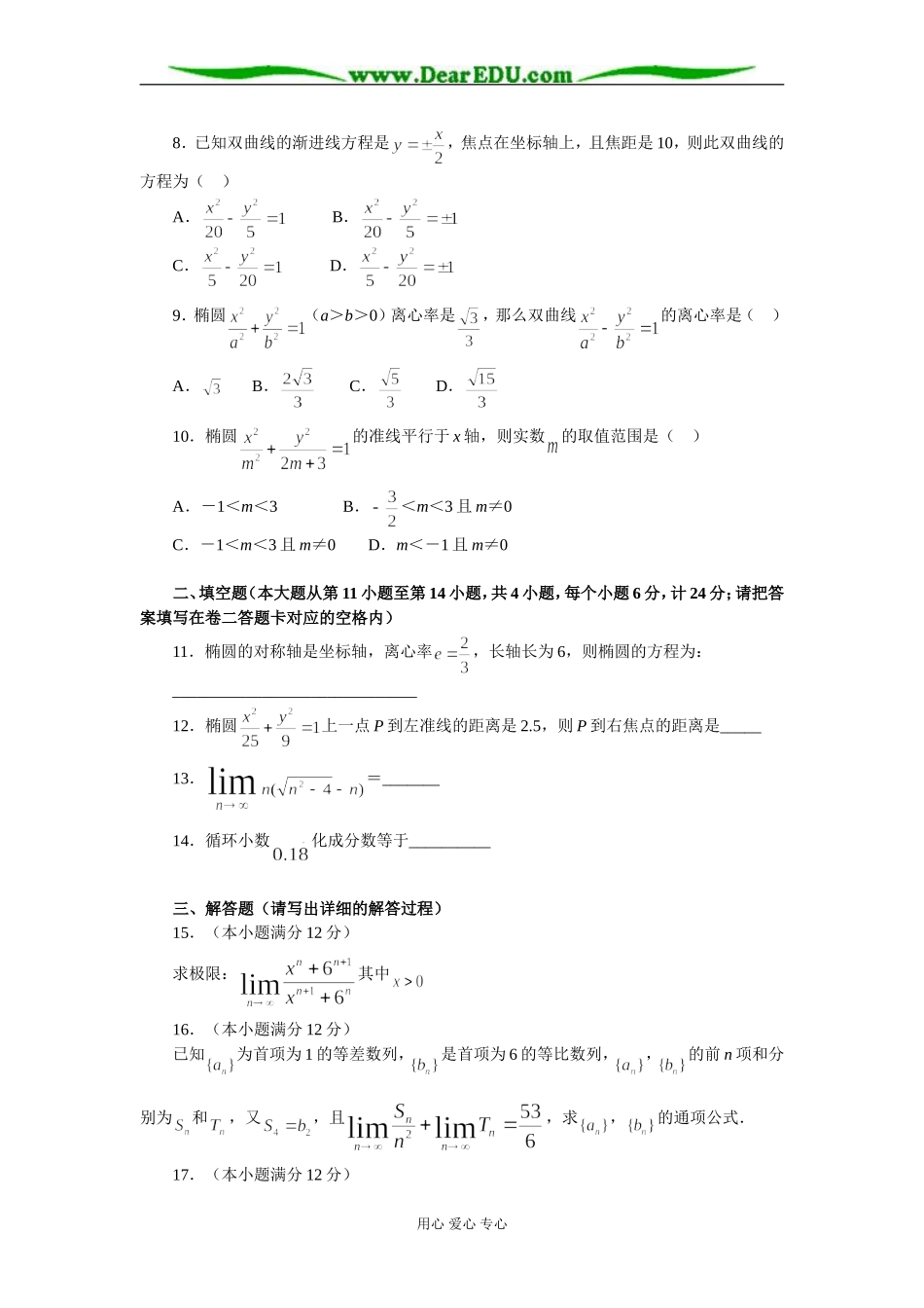 高二数学极限和椭圆测验_第2页