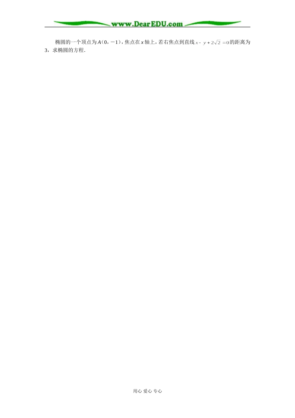 高二数学极限和椭圆测验_第3页