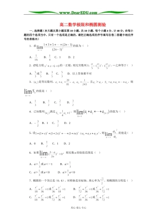 高二数学极限和椭圆测验