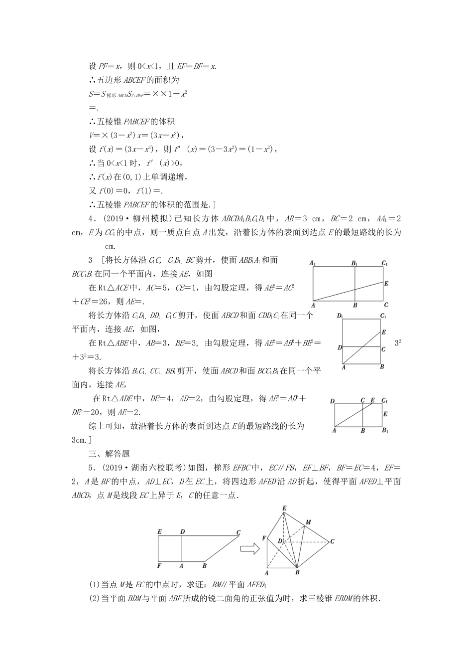 高考数学一轮复习 课后限时集训48 立体几何中的翻折、探究性、最值问题 理 北师大版-北师大版高三全册数学试题_第2页