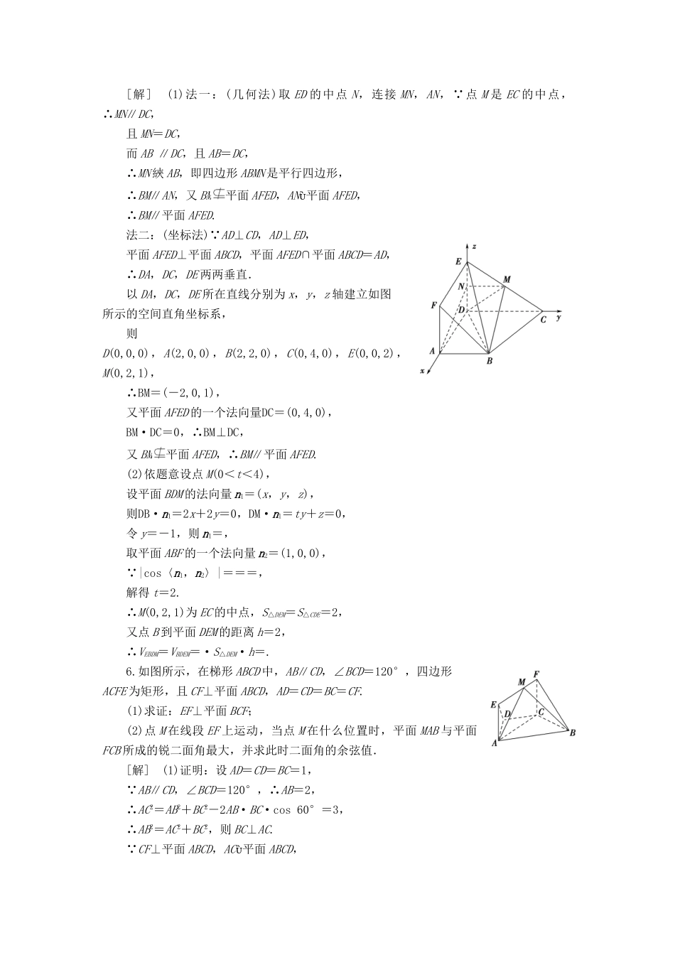 高考数学一轮复习 课后限时集训48 立体几何中的翻折、探究性、最值问题 理 北师大版-北师大版高三全册数学试题_第3页