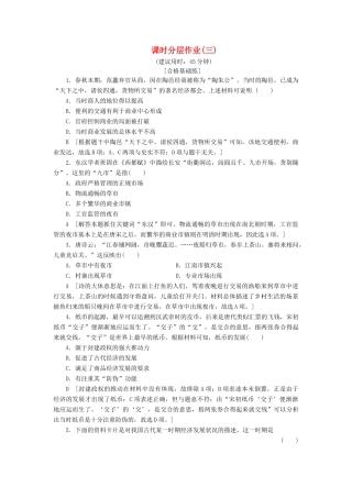 高中历史 课时作业3 古代中国的商业经济 人民版必修2-人民版高一必修2历史试题