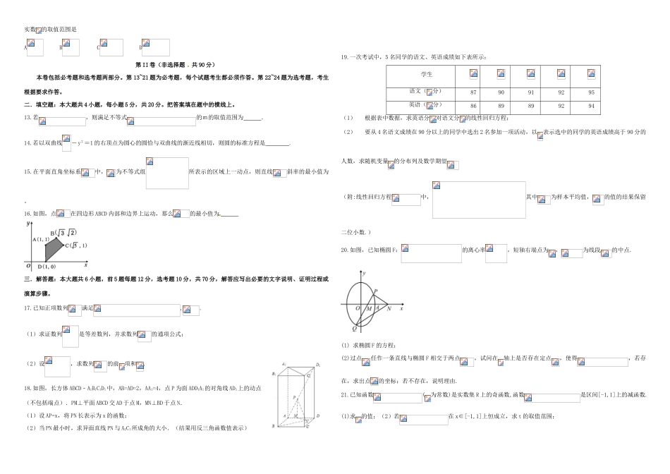 招生全国统一考试高考数学置换卷（四）理（含解析）-人教版高三全册数学试题_第2页
