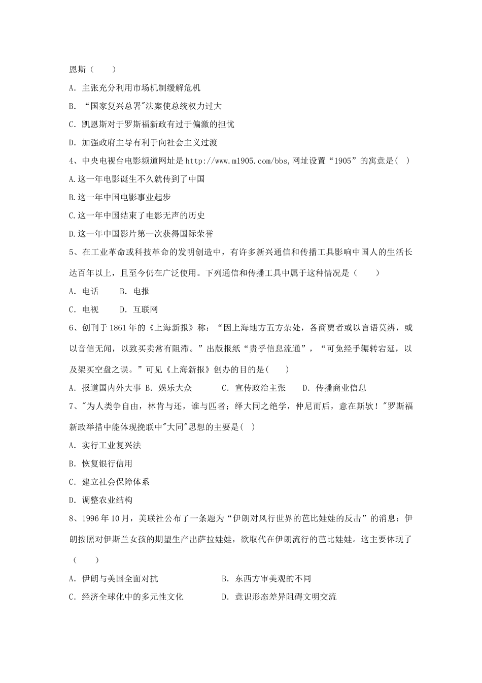 吉林省吉林一中高一历史下学期期末考试试题-人教版高一全册历史试题_第2页