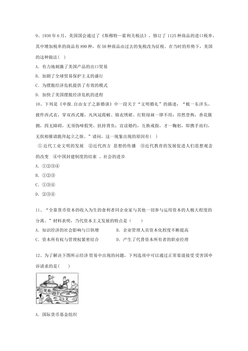 吉林省吉林一中高一历史下学期期末考试试题-人教版高一全册历史试题_第3页